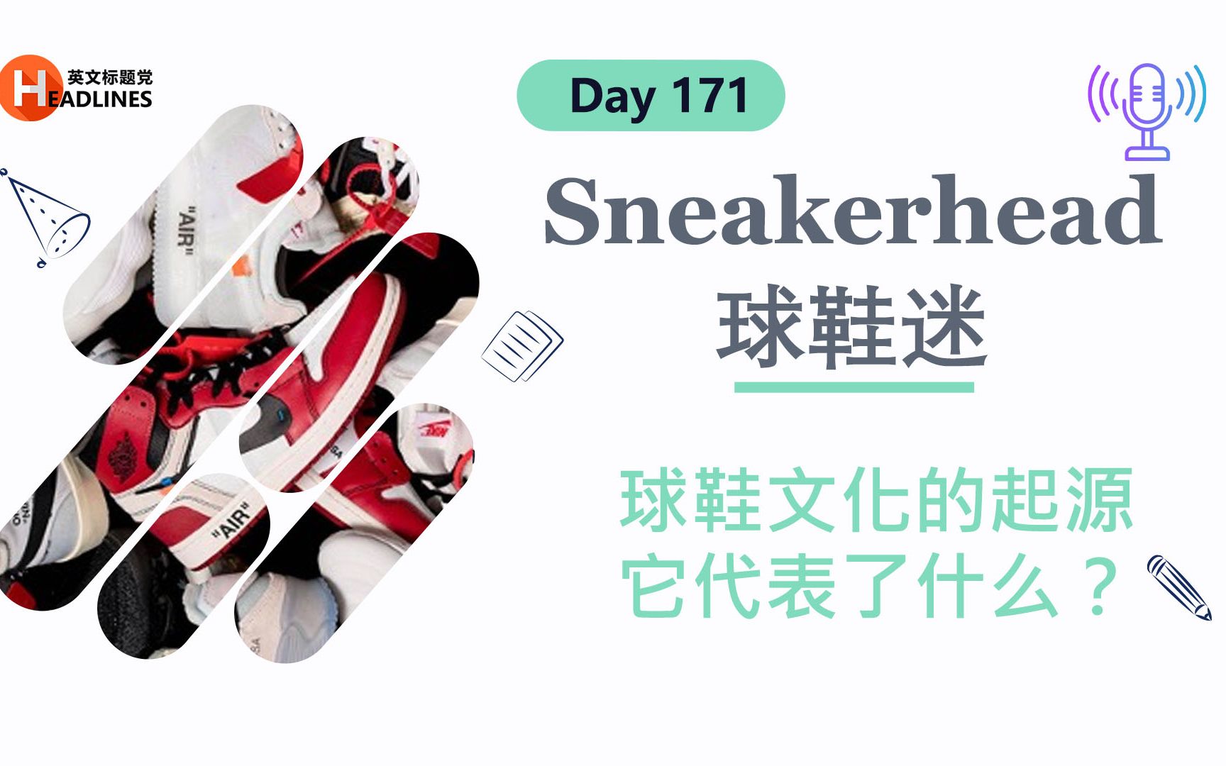 Day 171:球鞋文化的起源和文化含义哔哩哔哩bilibili