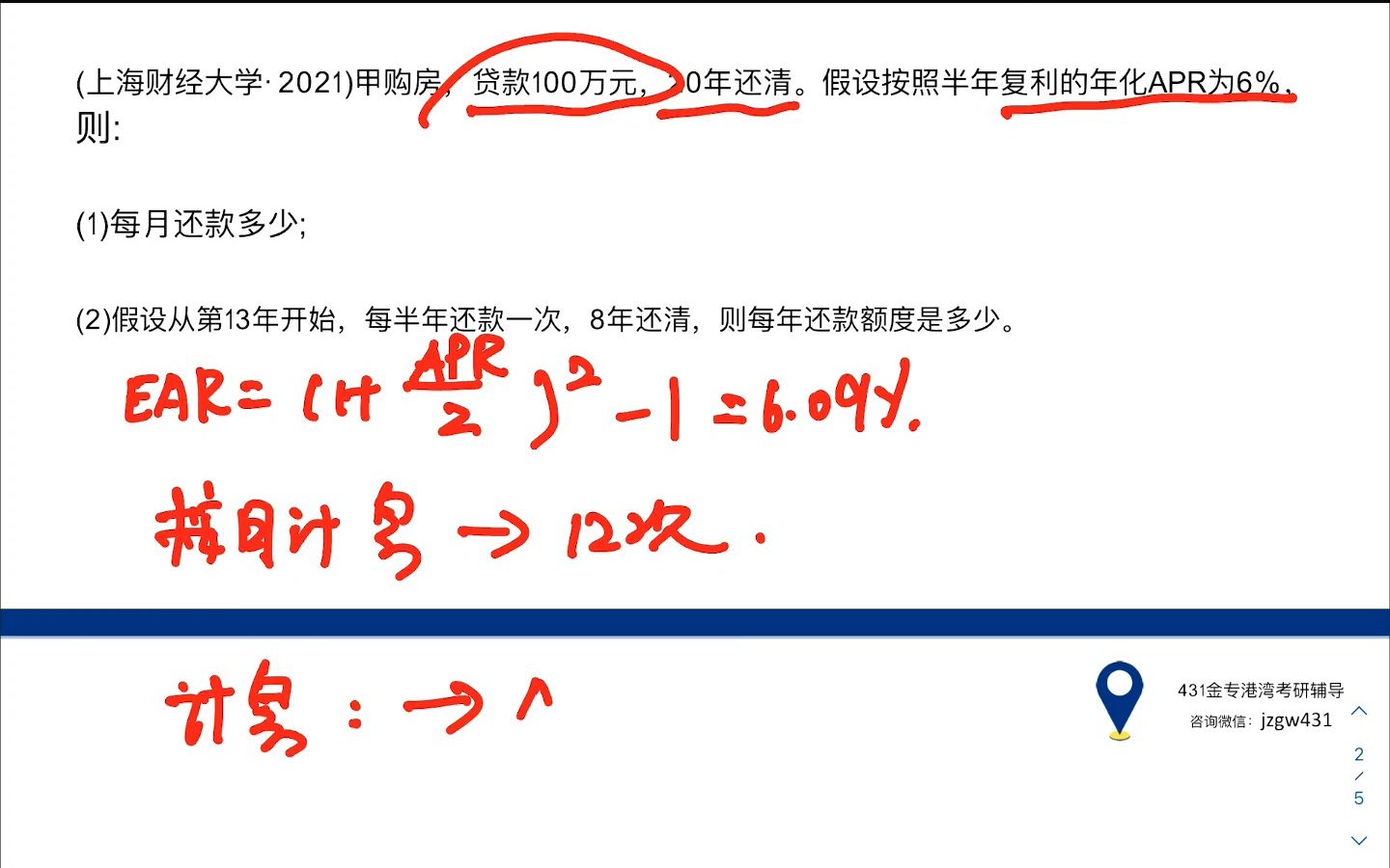 100道公司理财计算题第6天年金还款问题计算题哔哩哔哩bilibili