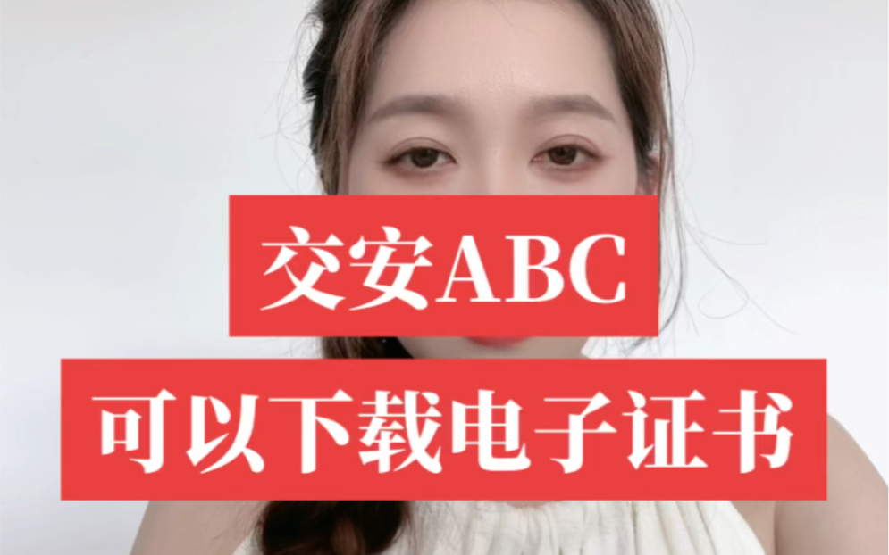 四川交安三类人员证书可以下载了!哔哩哔哩bilibili