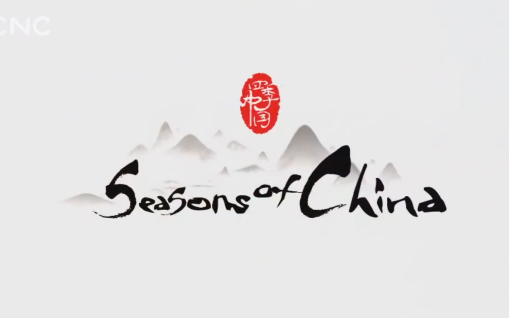 [图]《四季中国》Seasons of China 中英双语！第一集 立春 绝佳听力+翻译素材！