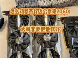 Download Video: 索泰RTX2060显卡供电烧伤导致显卡不亮机维修