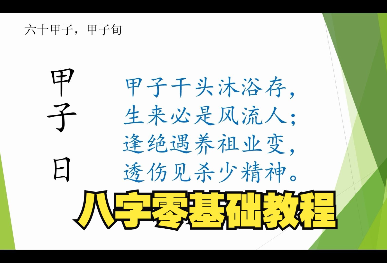 八字零基础教程之甲子日哔哩哔哩bilibili