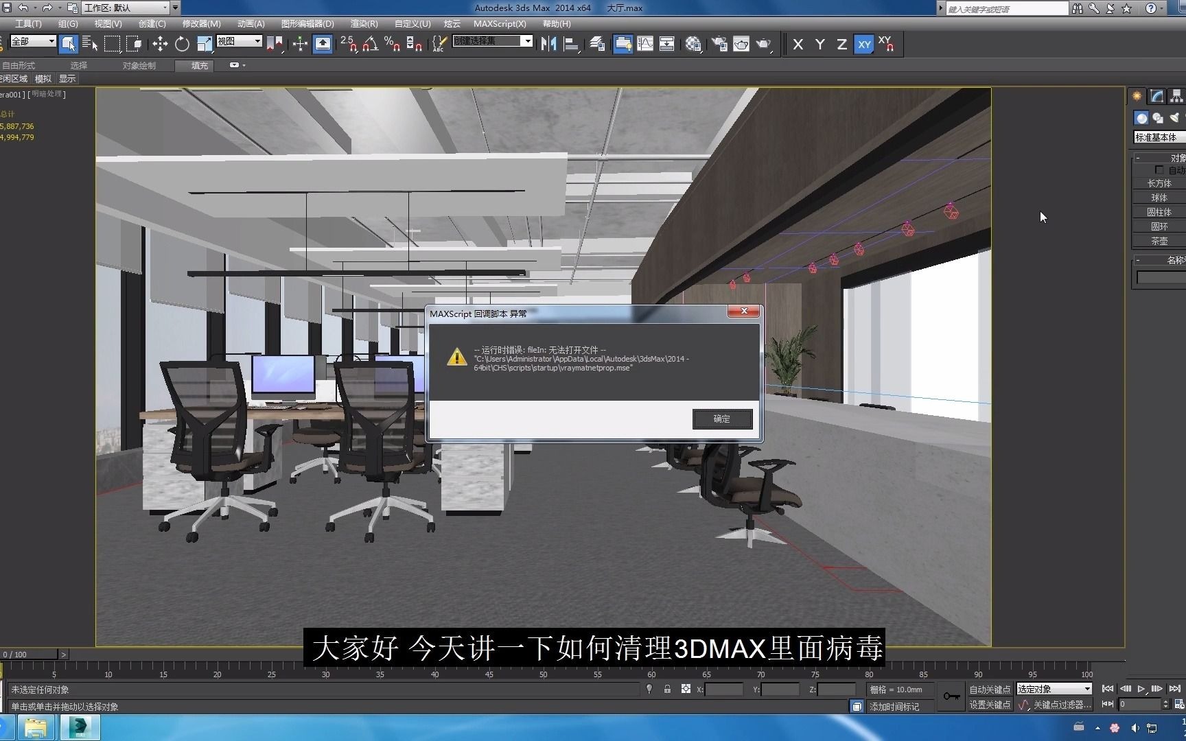 3DMax如何杀毒哔哩哔哩bilibili