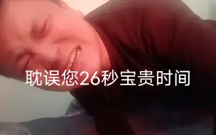 Download Video: 求助视频！耽误您26秒宝贵时间！谢谢您！