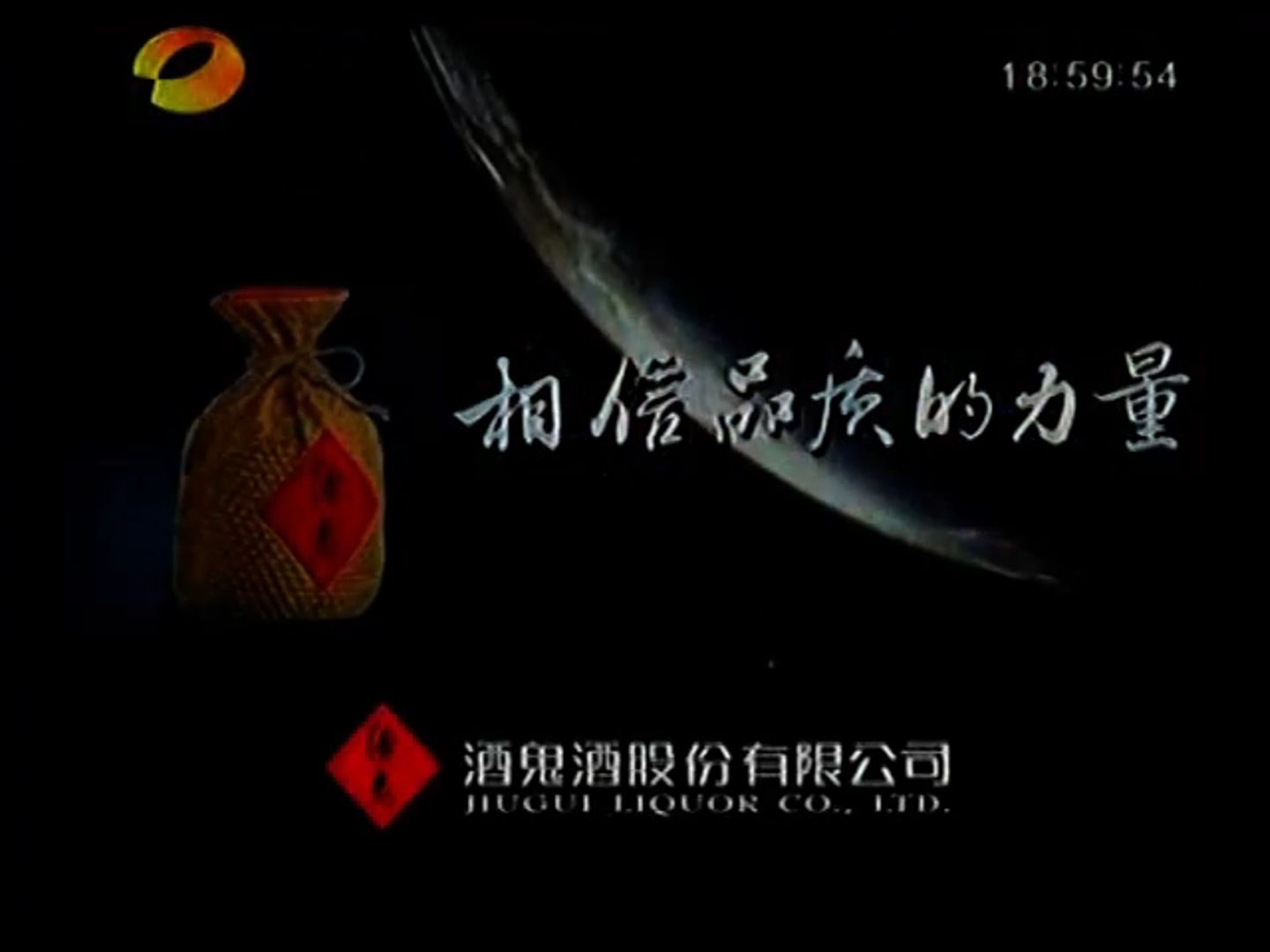 湖南卫视广告2010年图片