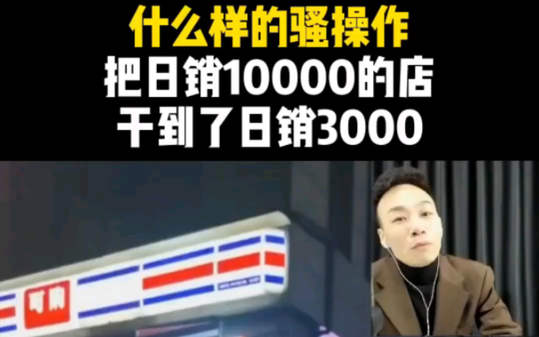 什么骚操作把日销10000的店干到了3000哔哩哔哩bilibili