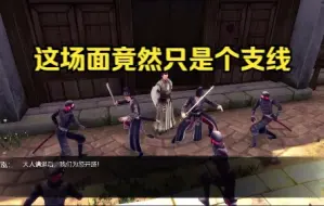 Download Video: 侠客风云传 删减\废弃\隐藏剧情 一入杭州-解救诚王(非mod)