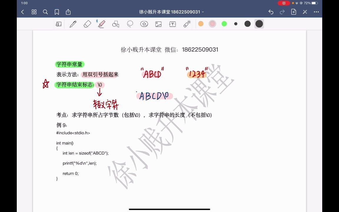 专升本C语言第10期 字符串常量哔哩哔哩bilibili