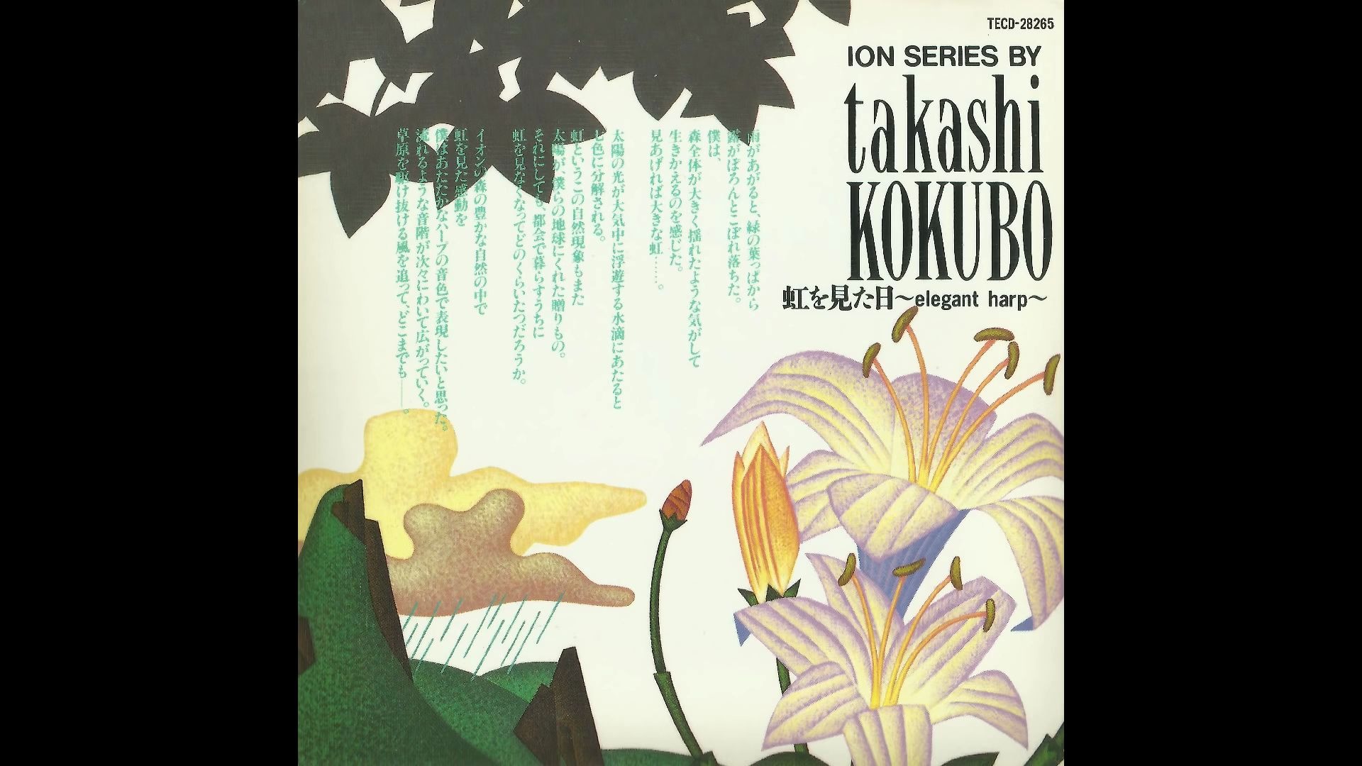 [图]Takashi Kokubo (小久保隆) - The Day I Saw The Rainbow (虹を見た日) ～ Elegant Harp ～ (1993