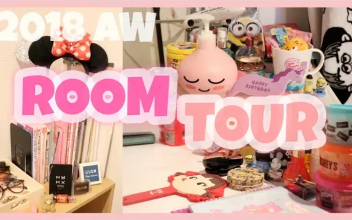 Room Tour女子YouTube的真实房间,第一次的房间介绍哔哩哔哩bilibili