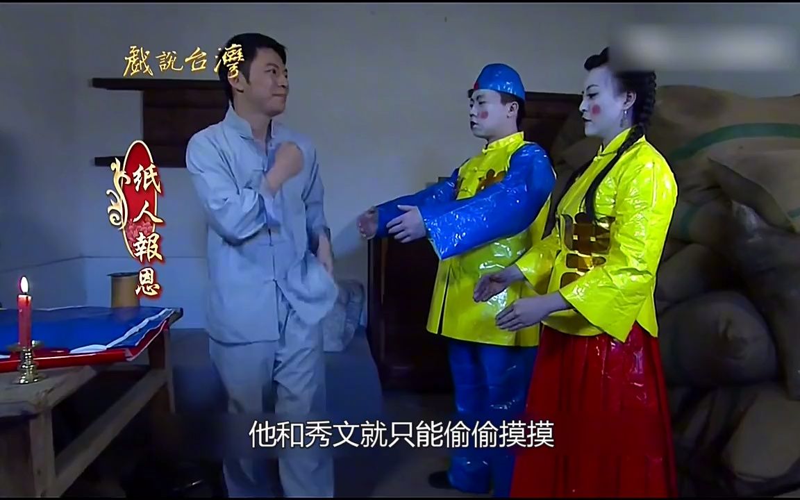 鬼夫妻受男人恩惠,他们化作纸人留下来报恩