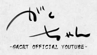 G L Gackt的禁断私生活 字幕版 哔哩哔哩 Bilibili