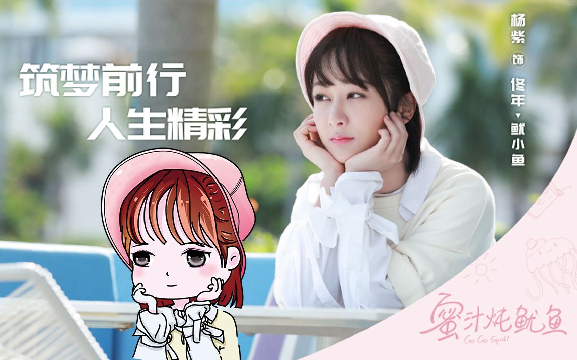 杨紫q版手绘哔哩哔哩bilibili