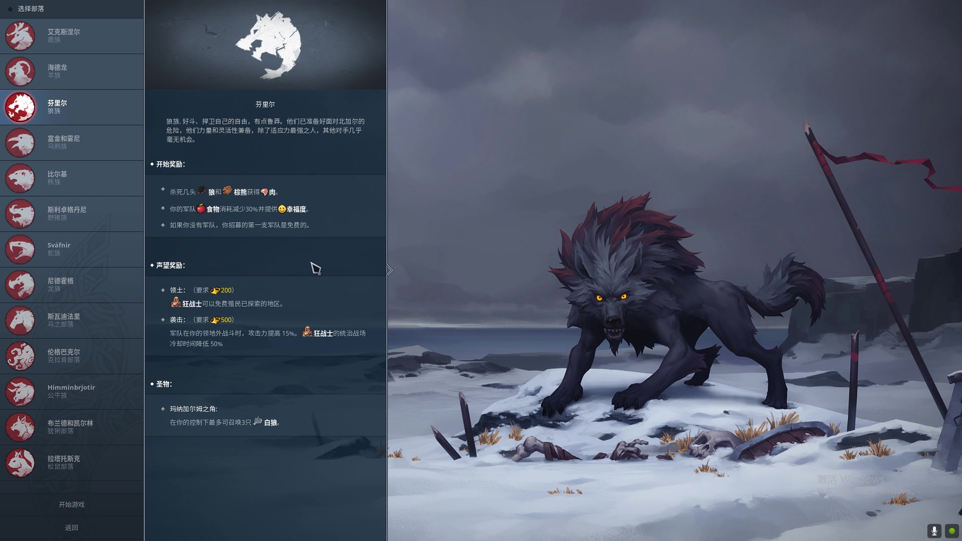 northgard北境之地狼族清野技巧以及思路教学