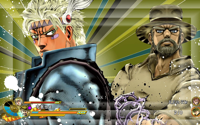 【jojo天堂之眼】老乔瑟夫&西撒vsdio&瓦尼拉艾斯