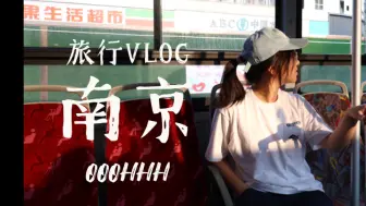 Télécharger la video: 南京旅行VLOG｜金陵的日光与满城桂花｜OOOHHH.