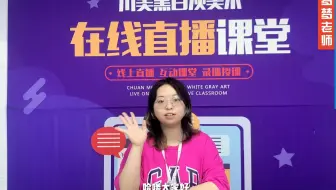 川美黑白灰｜课题系列之《鲸落》-梦梦老师主讲