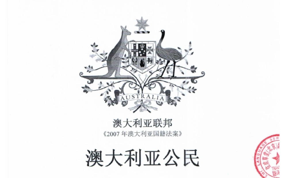 在国内使用外文资料:提交材料、翻译单位应在翻译件上加盖翻译单位公章(翻译专用章)或附者营业执照复印件等主体资格证明文件复印件,同时注明翻译...