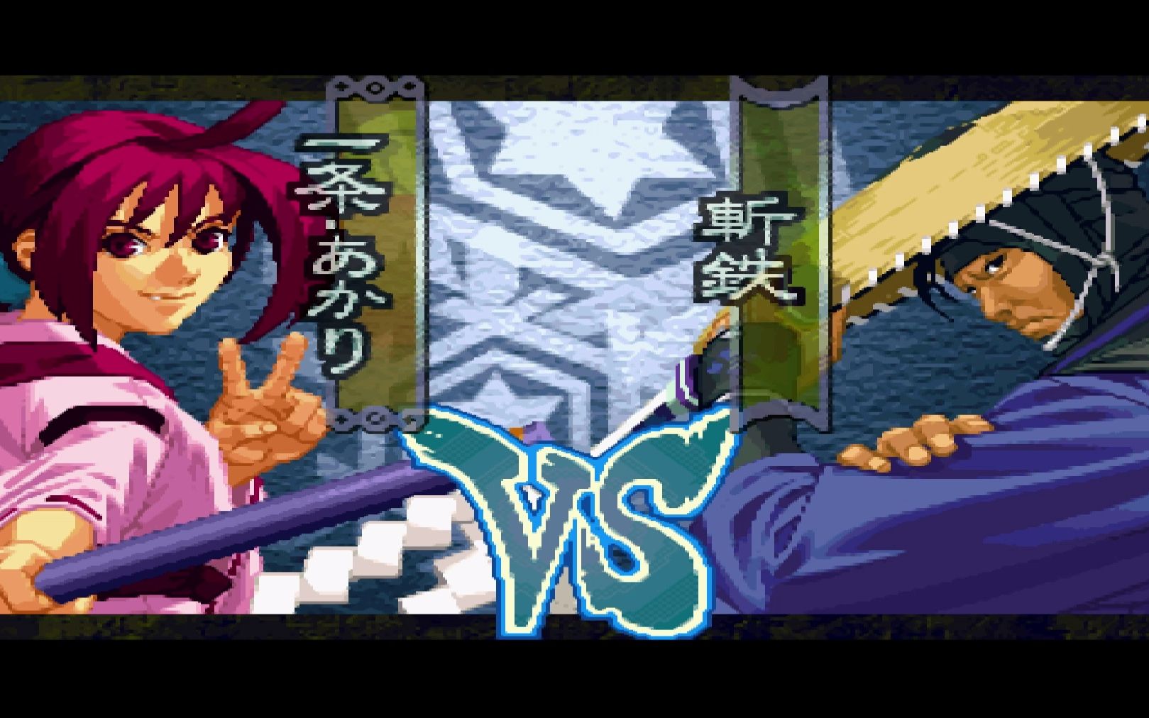 《月华剑士ii》 最高难度 一条明 通关视频