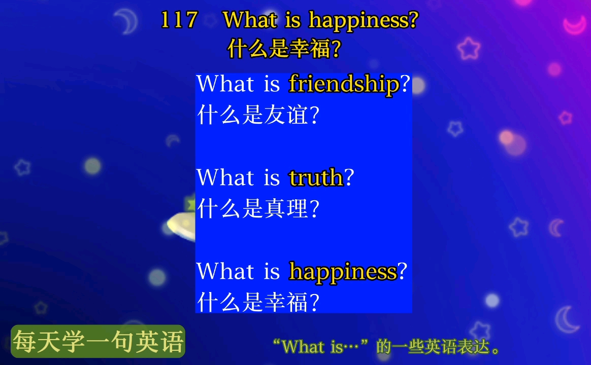 每天学一句英语 117:what is happiness?什么是幸福?