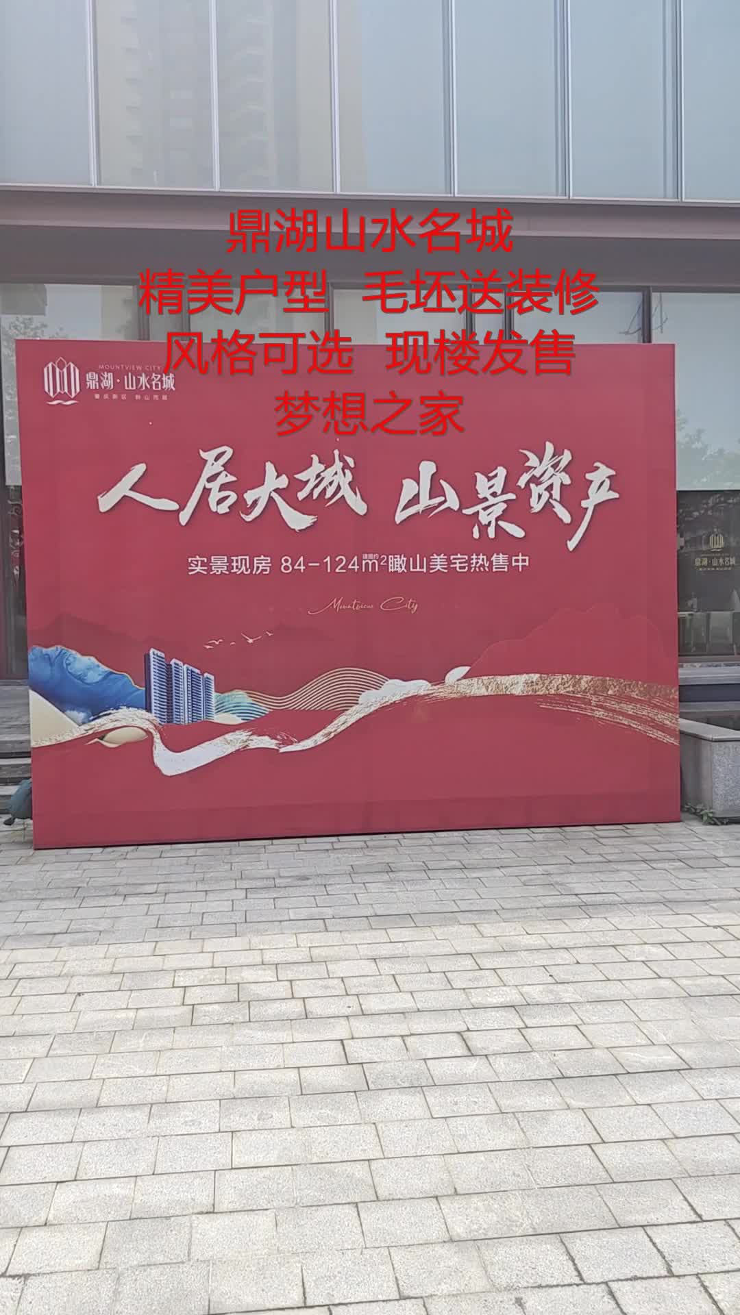 鼎湖·山水名城,9284-124㎡瞰山实景现房97 #肇庆鼎湖山