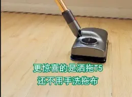 Télécharger la video: 不用手洗拖布的洒拖T5，让你接的戴森会拖地哦~