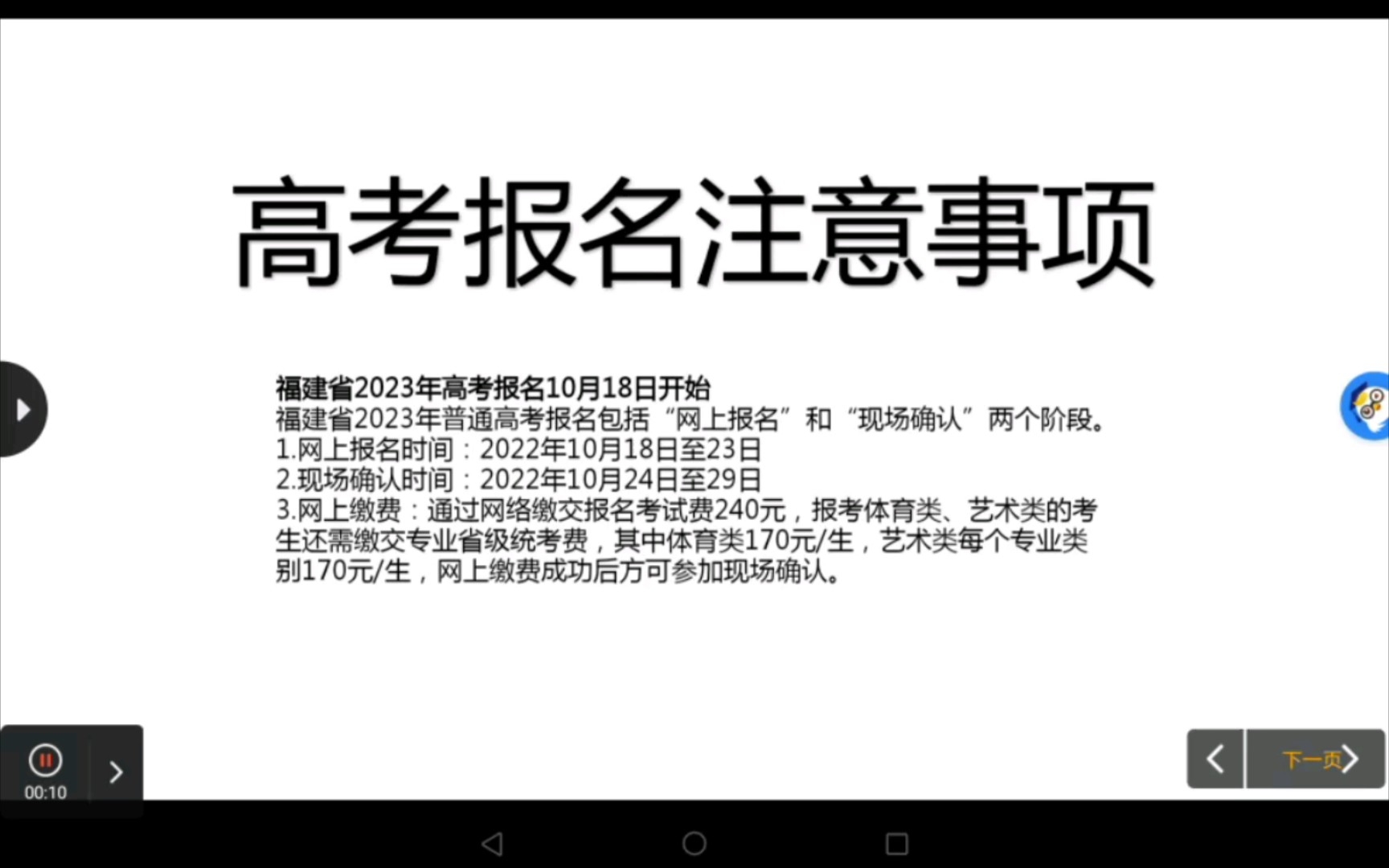 福建省2023年高考网上报名操作指导.哔哩哔哩bilibili