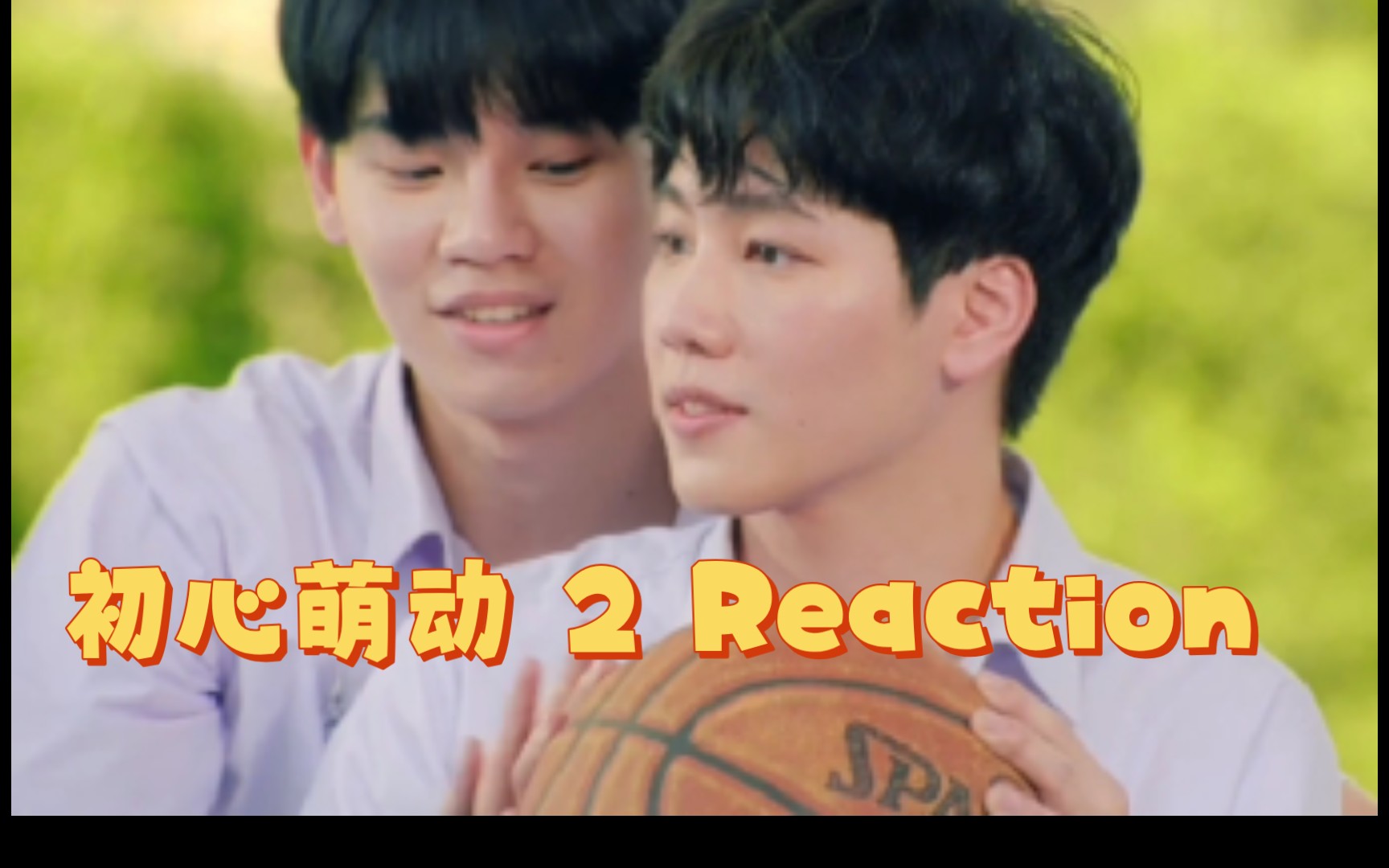 [图]爱只一次 EP2 Reaction