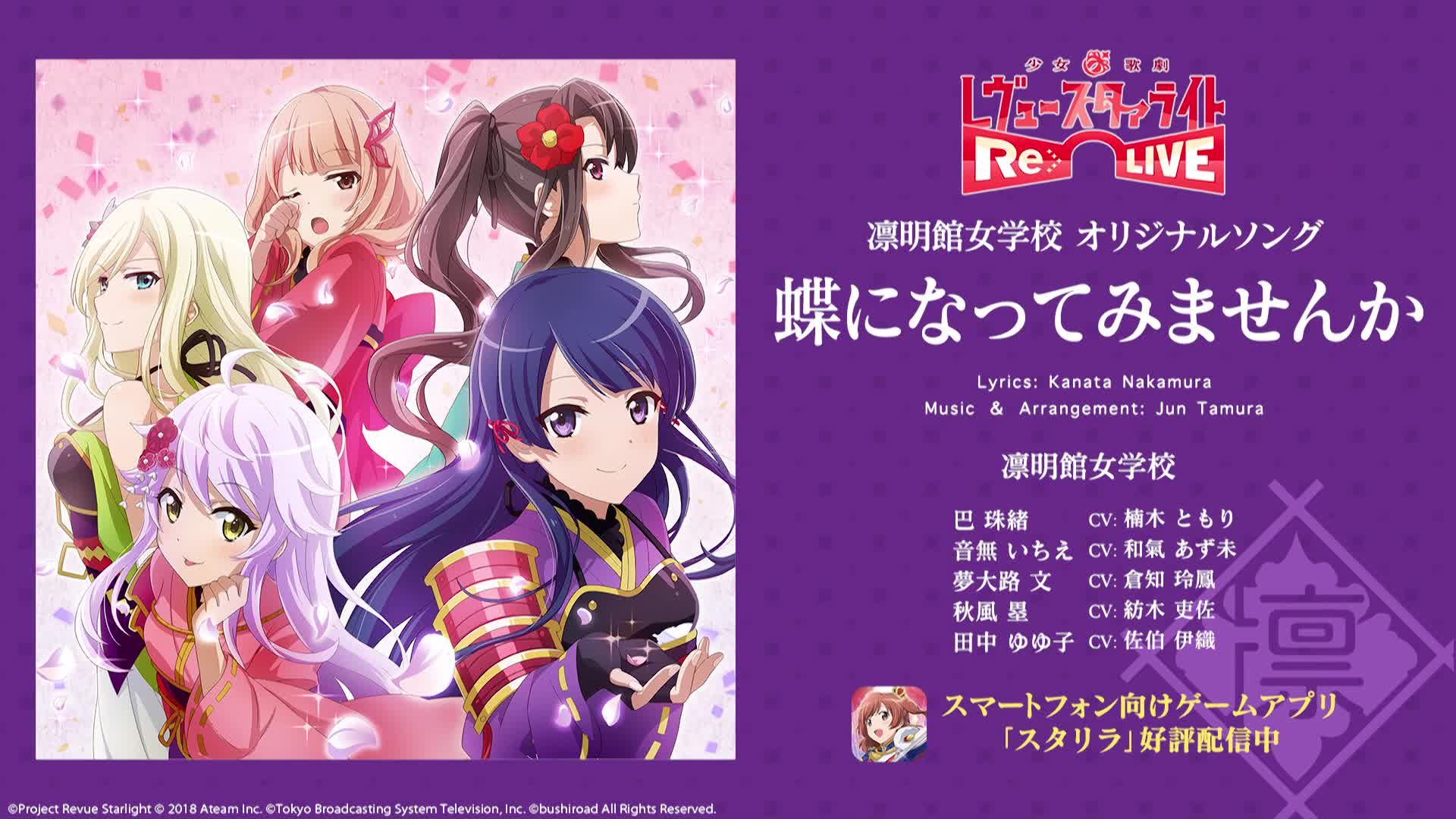 少女歌剧revuestarlightrelive手游三首新歌试听动画