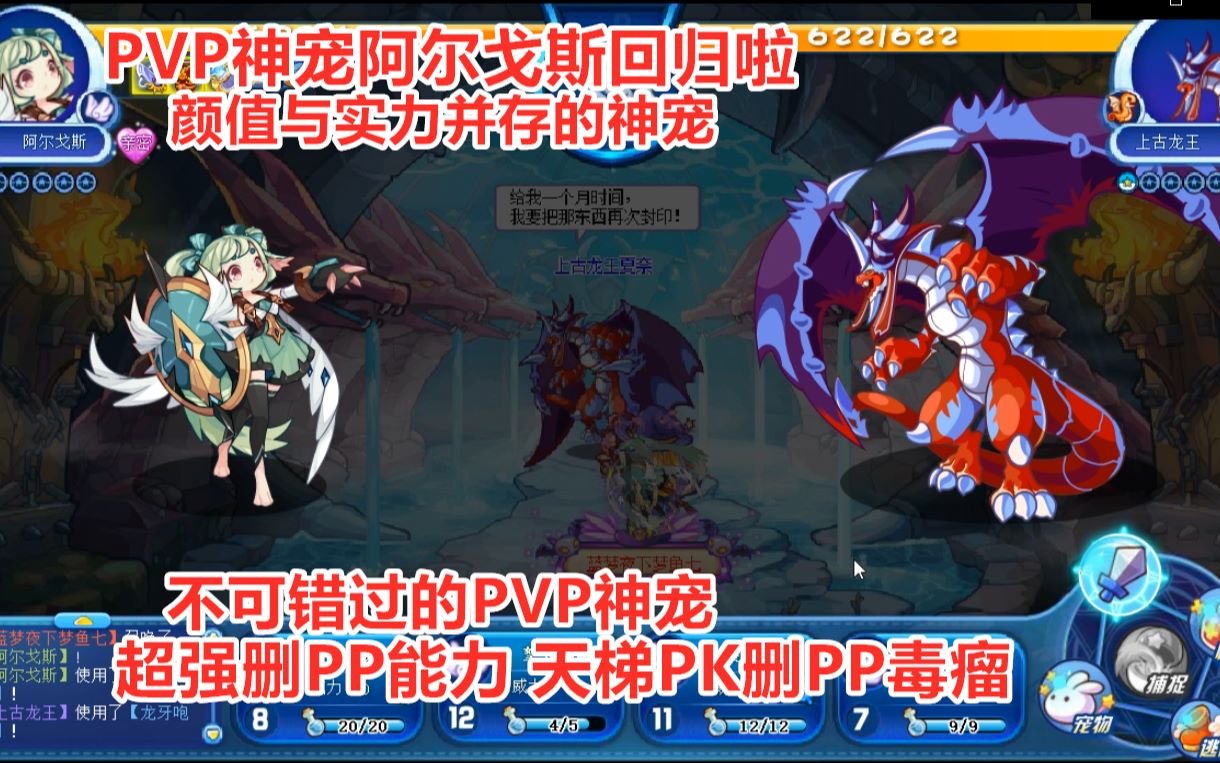 【洛克王国】加强版盾妹阿尔戈斯归来,输出能否天下第一?