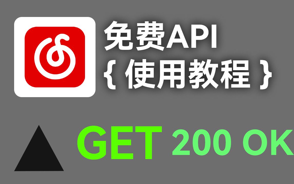 【GitHub】免费的网易云音乐API搭建后使用教程#2【Vercel】哔哩哔哩bilibili