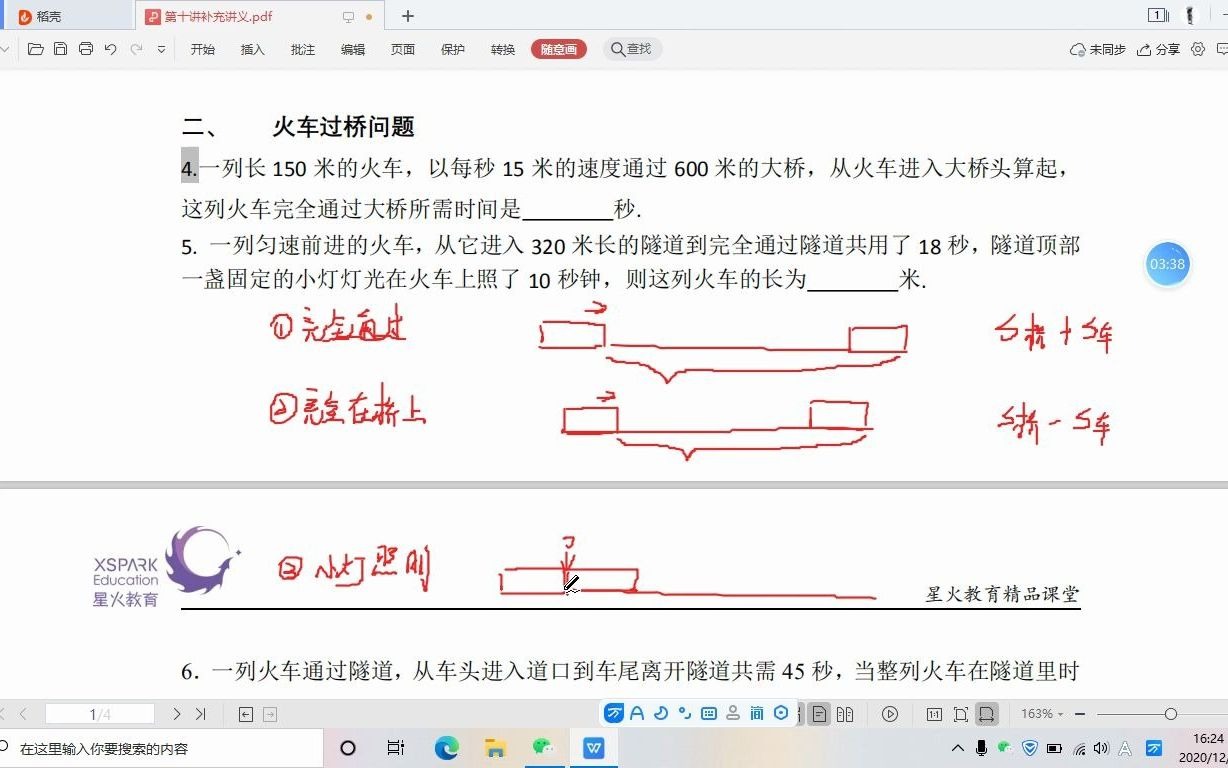 [图]2020初一数学【行程问题】知识点复习+【火车相遇追及问题】