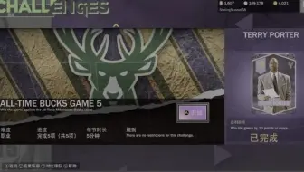 NBA2K23用第七赛季奖励球员、教练挑战雄鹿名宿聚光灯
