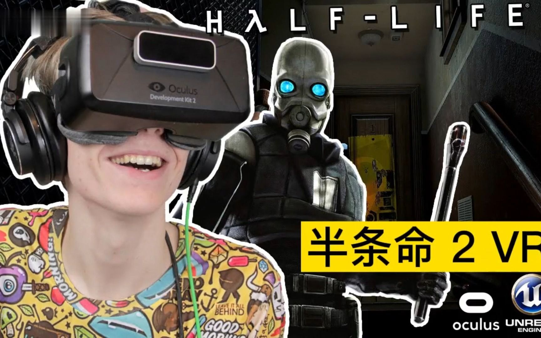 VR资源下载: 999vr.com /半条命2VR (HalfLife 2 VR) Quest哔哩哔哩bilibili实况