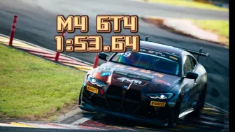 Download Video: G82 GT4 新胎宁赛1:53.64