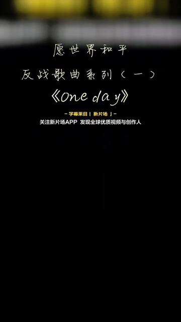 世界和平 #願世界和平永無戰爭 #音樂分享 #超燃超帶感 #反戰歌曲