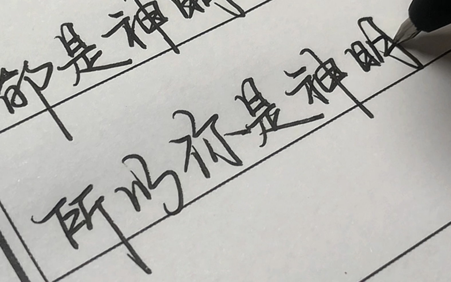 【手写声控】你是自己的神明