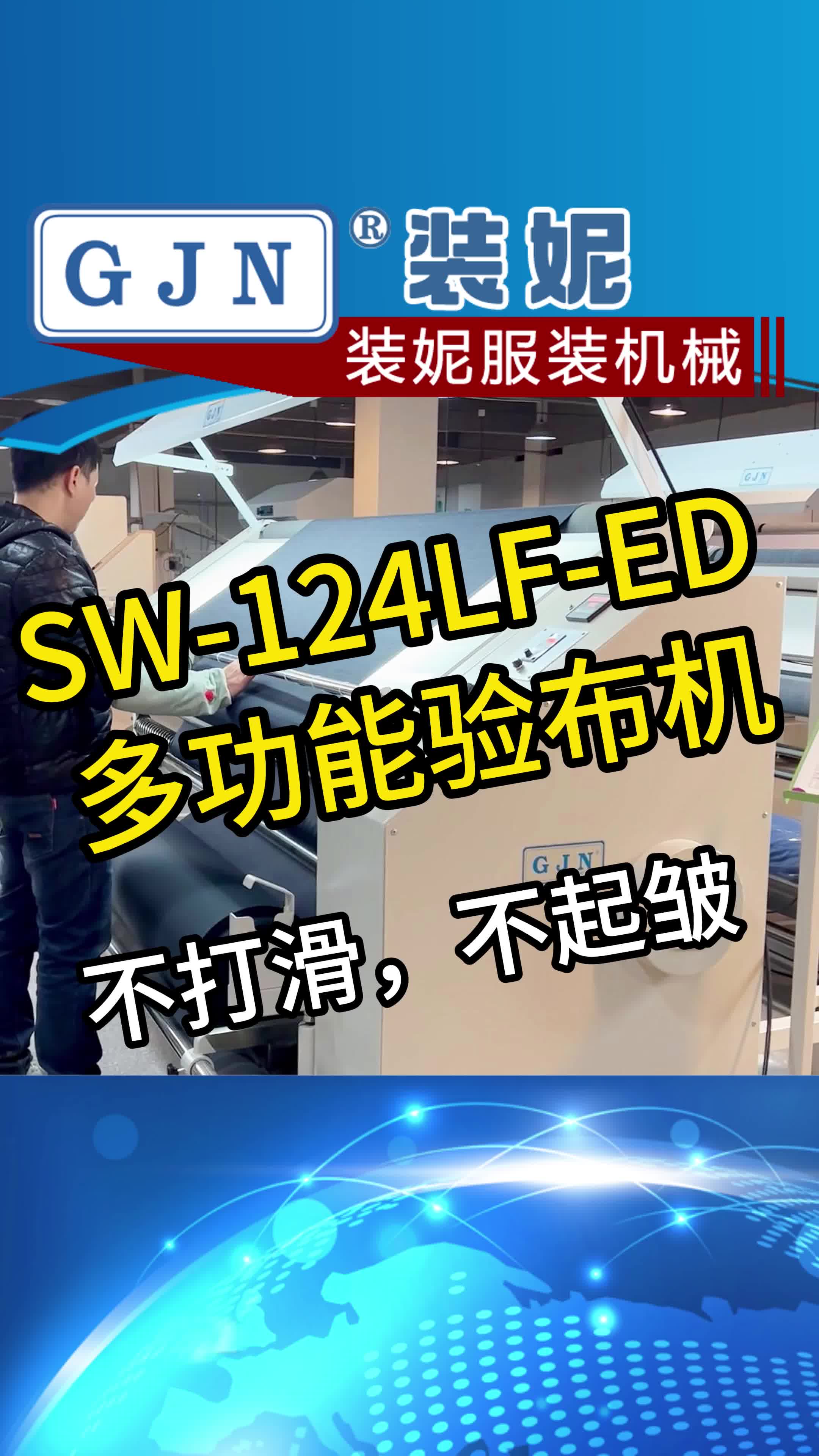 多功能验布机,具有验布、量布、松布、叠布齐边等功能哔哩哔哩bilibili