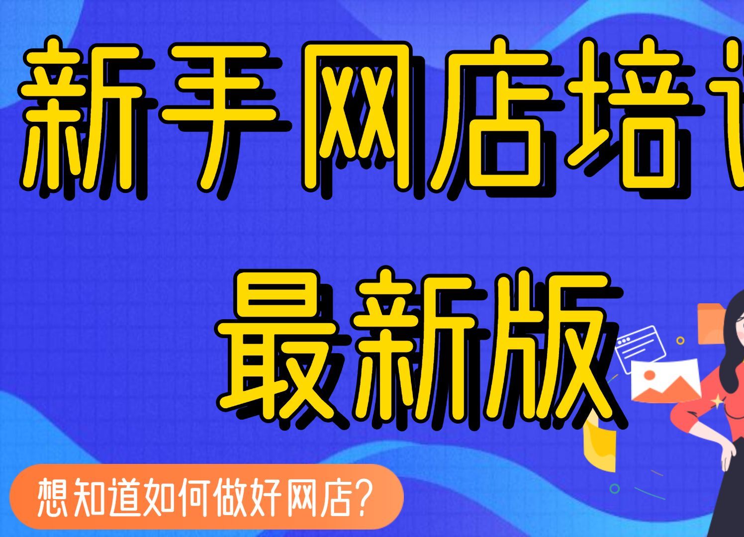 2024手机淘宝怎么开店步骤和流程