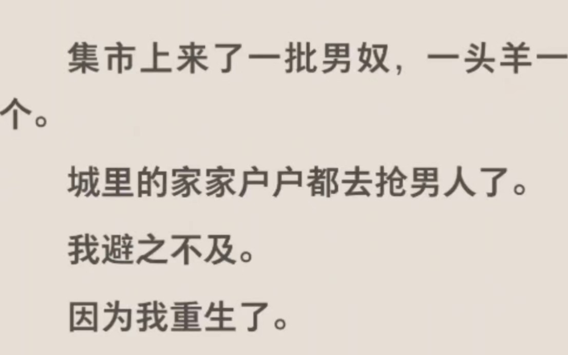 全文完结【男桐】集市上来了一批男奴,一头羊一个哔哩哔哩bilibili