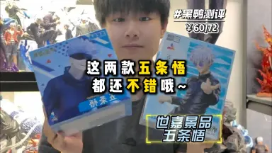 五条悟景品-哔哩哔哩_Bilibili