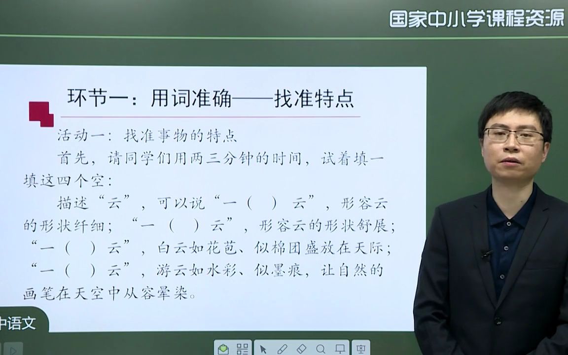 [图]高一语文 第8单元 “咬文嚼字”——词义的辨析和词语的使用