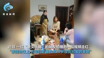 Скачать видео: 女子29岁没谈对象被全家“围攻” 现场一幕曝光网上走红