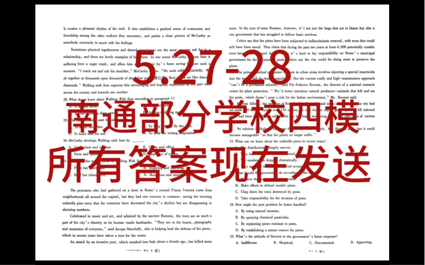 提前解析!5.27江苏南通四模暨南通市第四次调研全科试题及答案整理完毕!哔哩哔哩bilibili