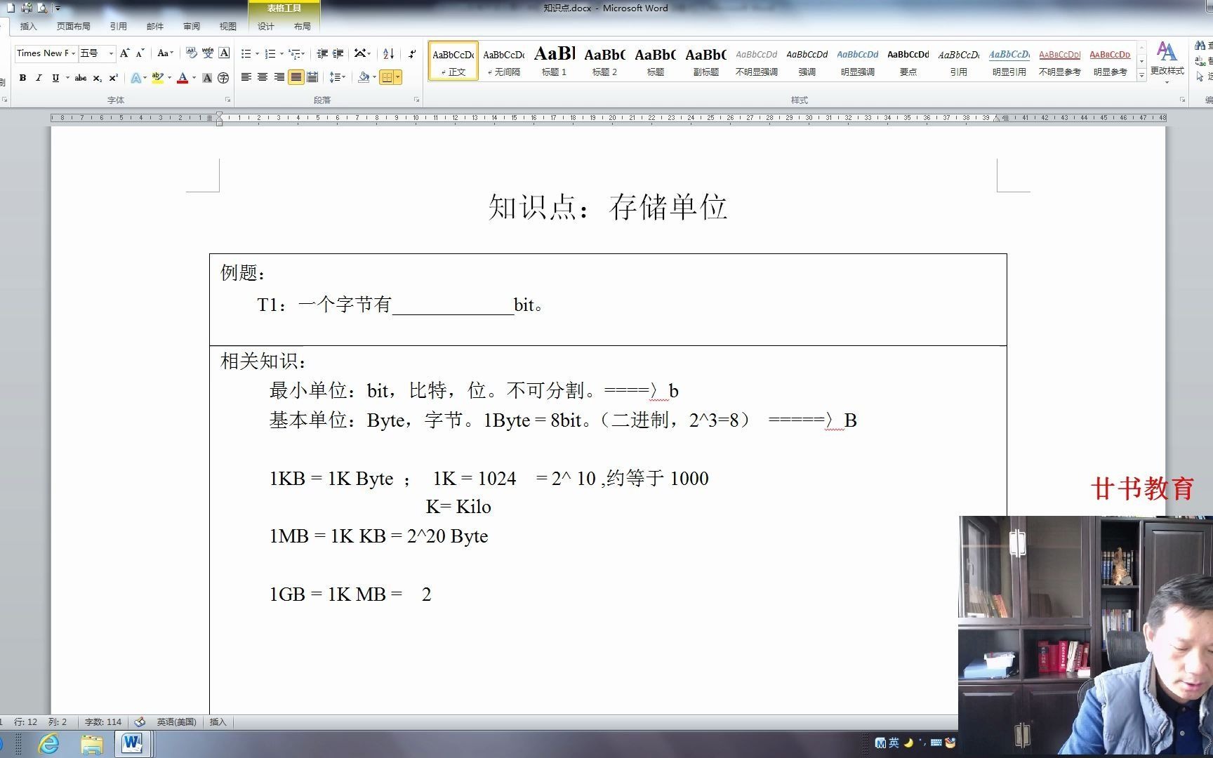 存储单位——2021山东专升本金牌讲师邵博士带你轻松突破计算机哔哩哔哩bilibili