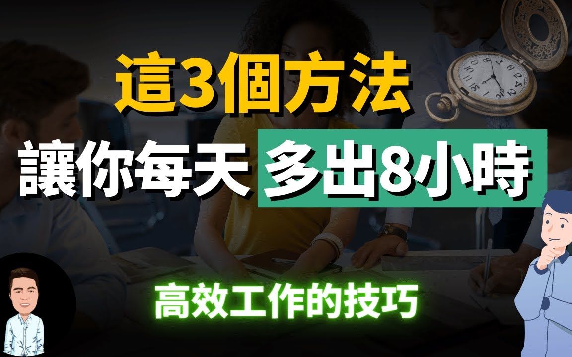 [图]明明很焦虑，却什么都不想干？这三个工作管理术直接让你效率拉满十倍，坚持一年等于别人的五年！