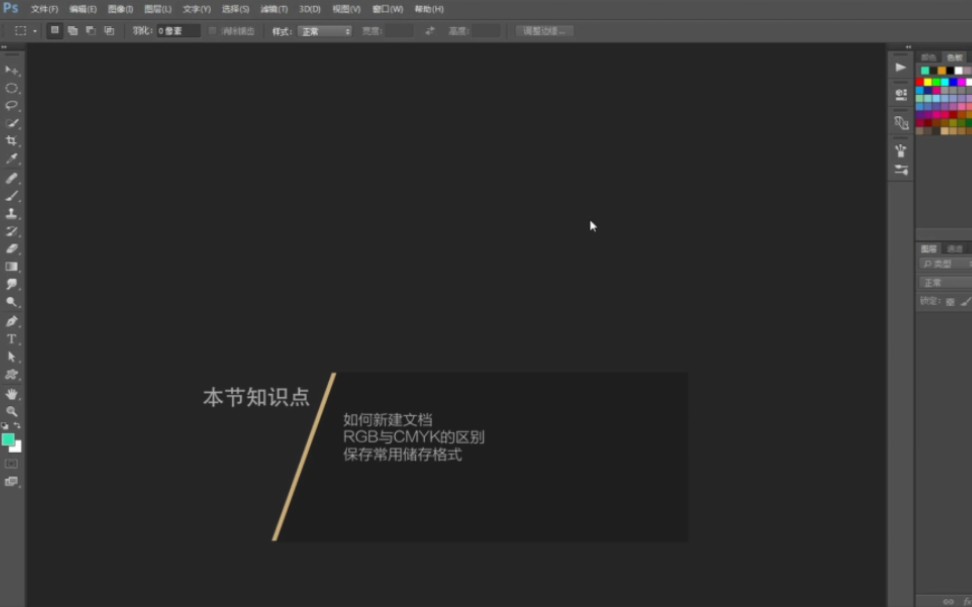 PS教学技巧:新建文档RGB与CMYK与保存常用格式.哔哩哔哩bilibili