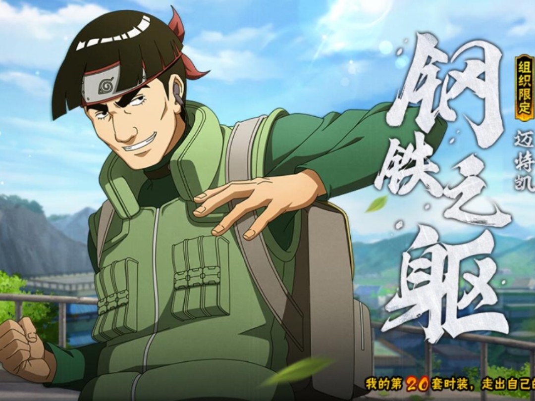 火影日常:合成时装