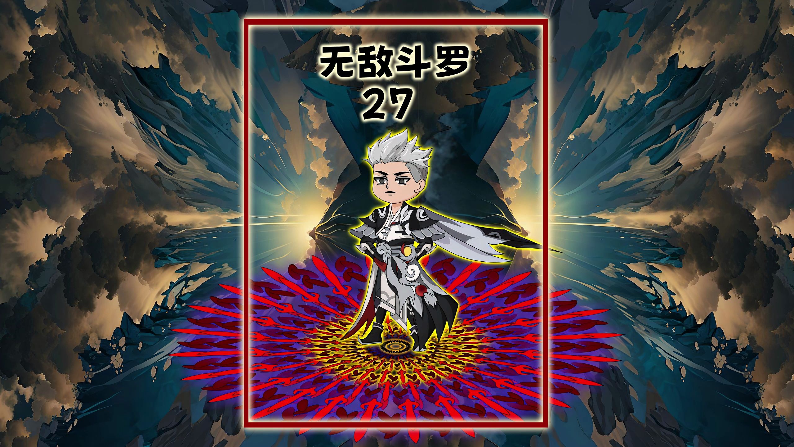 宁风致获得的黑色奖励,竟然被他用在了宁荣荣身上 ,白白浪费了