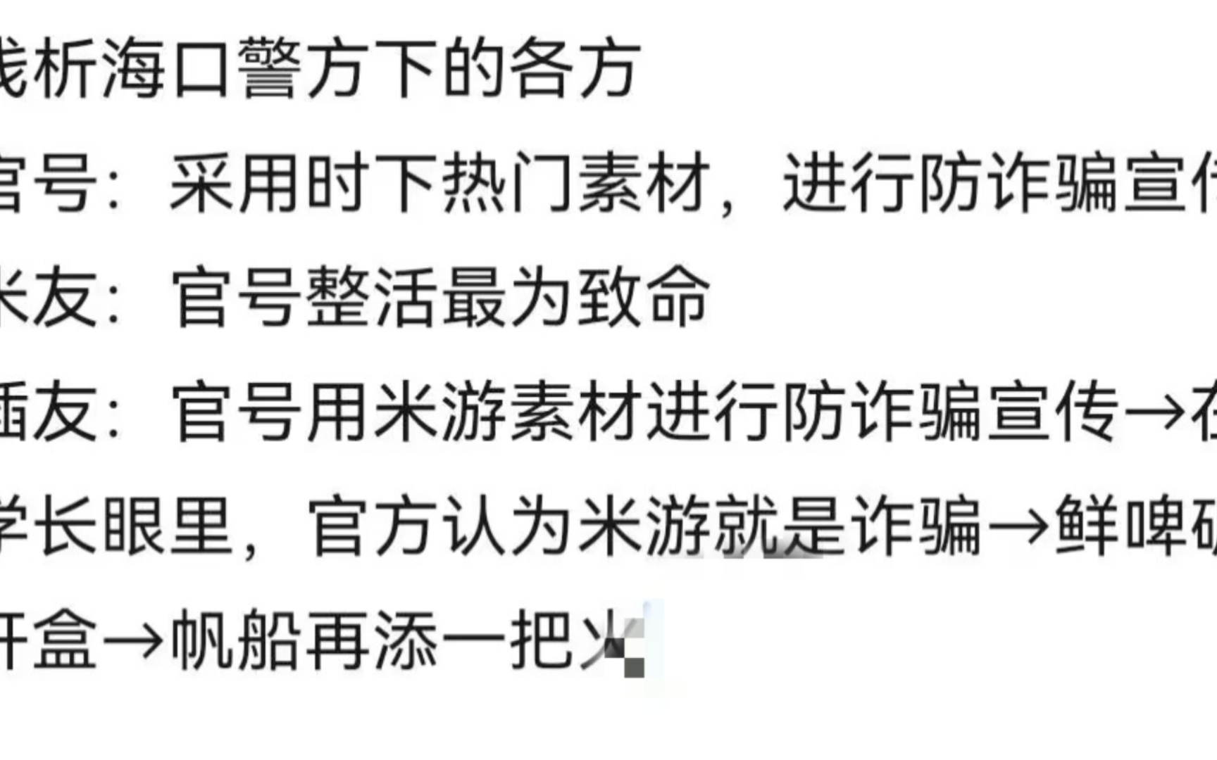 先团建央视,又团建海口警方,二游痴串上瘾了(补档)哔哩哔哩bilibili原神